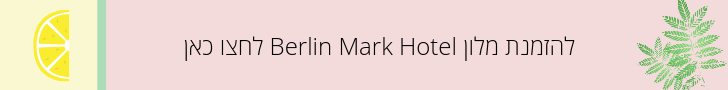 קישור Berlin Mark Hotel