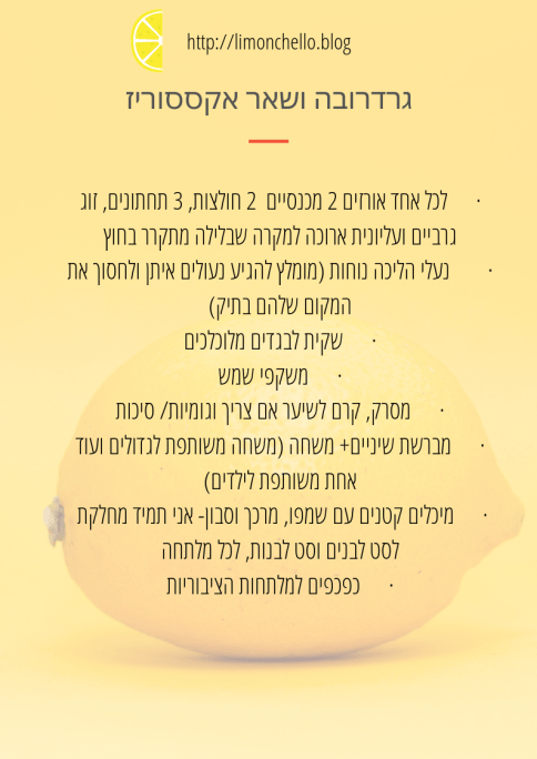 רשימת ציוד. קמפינג עם ילדים. בלוג לימונצ'לו