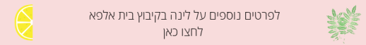 בית אלפא