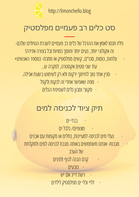 רשימת ציוד. קמפינג עם ילדים. בלוג לימונצ'לו