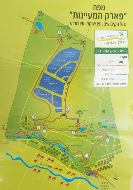 מפה פארק המעיינות. נחל הקיבוצים
