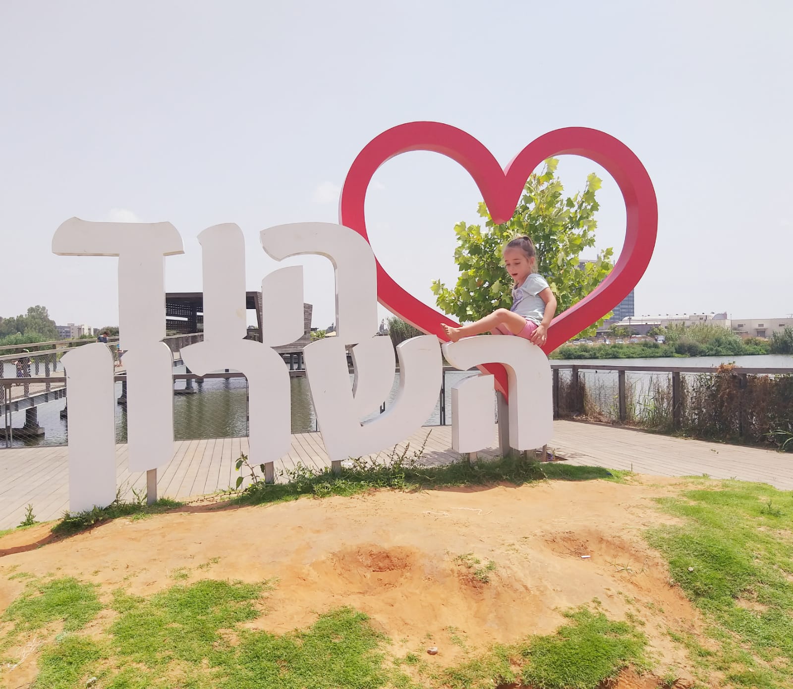 ילדה על שלט, פארק הוד השרון 